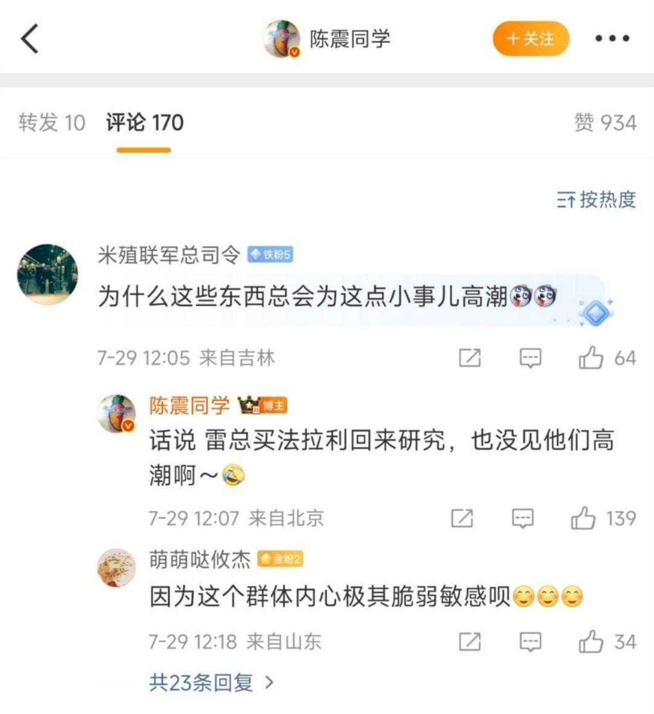 陈震老师最新发言：按陈震的说法，小米研究法拉利，法拉利研究小米，咱这算扯平了。 