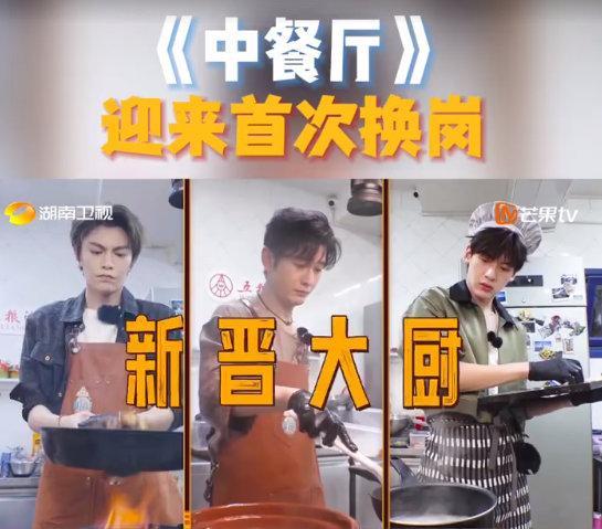 丁禹兮要独立掌勺了 中餐厅全员轮岗 中餐厅 嘿哟嘿哟嘿哟！合伙人全员开启新征程，