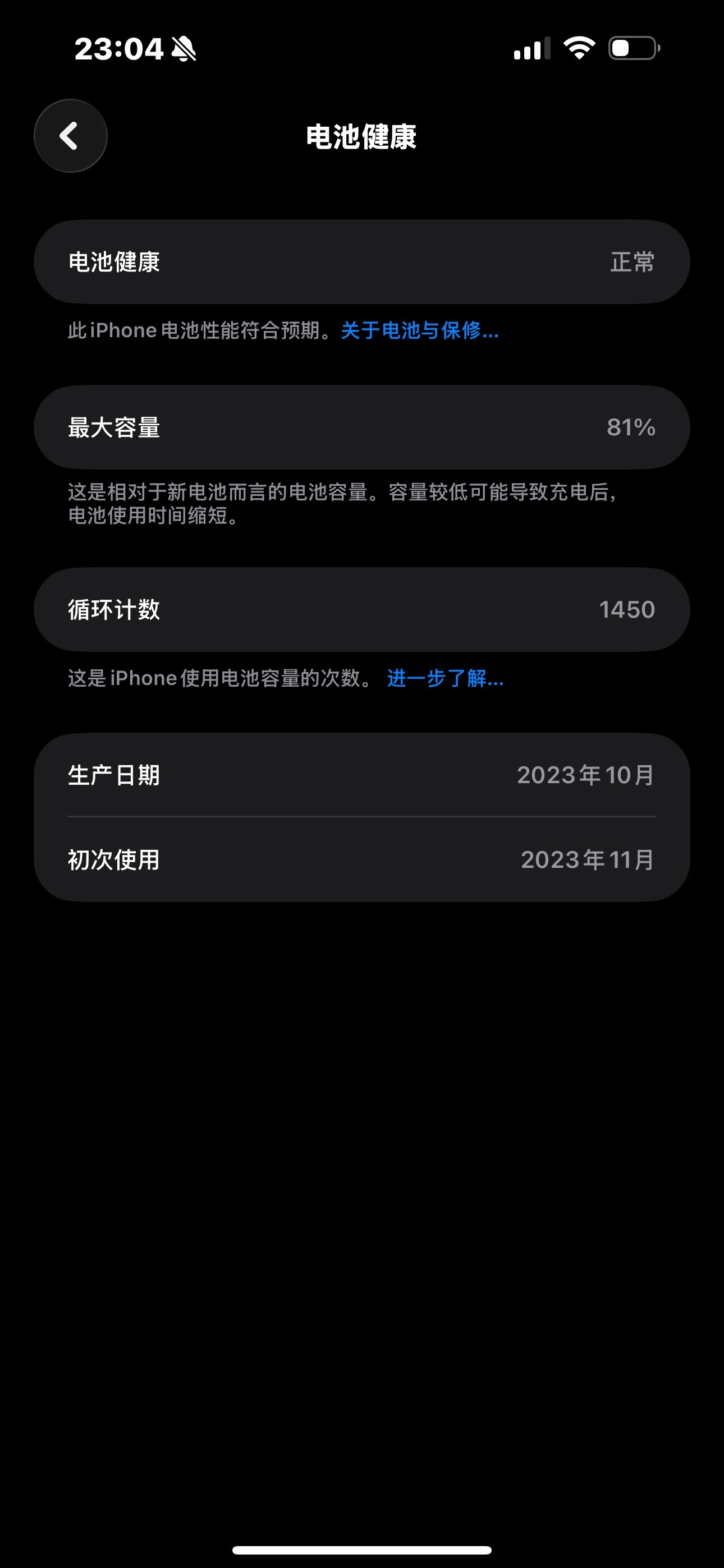 我能在电量80之前把这手机卖了换一个吗