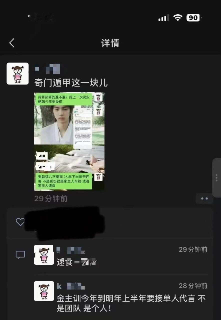 如何看待金主训粉丝给安乾镐算7+1字的同时还给自担接资源🆘 