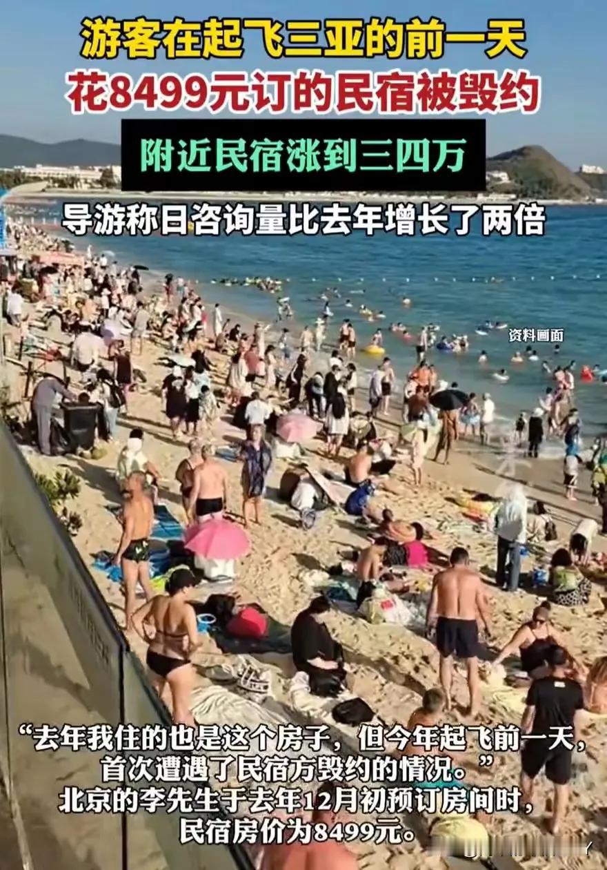 这有点过分了吧！海南三亚，北京icon的李先生提前三个月订好民宿，花了8499元