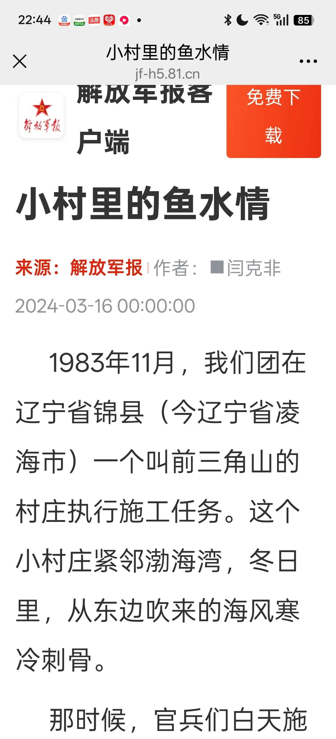 这是克非前年3月16日在《解放军报》发表的文章，主要写的是我们团特务连王伟班长，