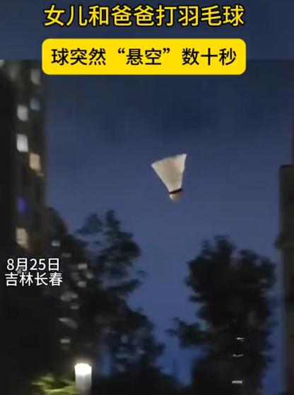 “太不可思议了！”吉林长春，父女俩在小区打羽毛球，不料，女儿接球之后，羽毛球并没