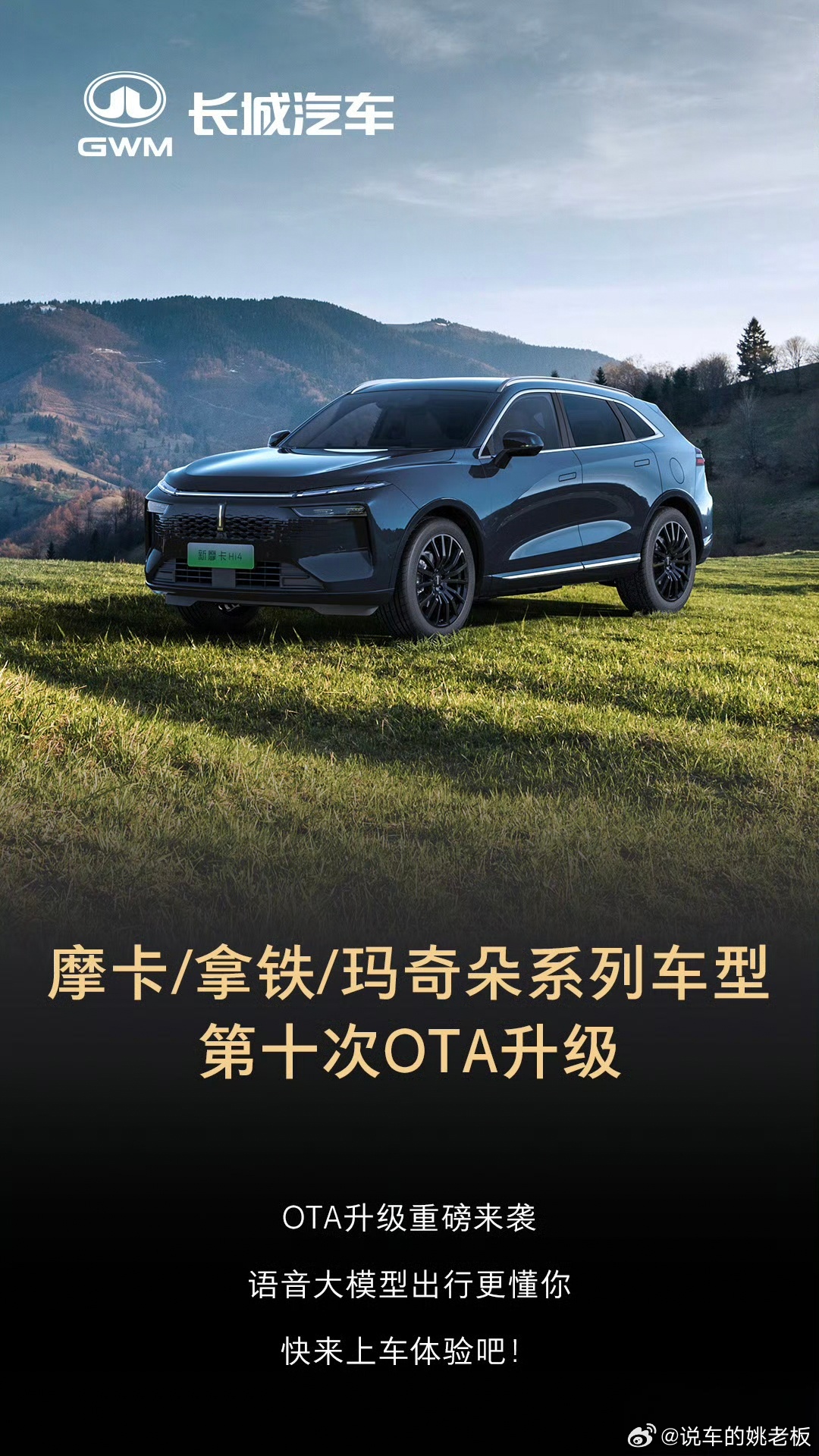 魏牌咖啡系列第十次OTA升级实干的车企比什么都重要，长城魏牌咖啡系列迎来第十次O