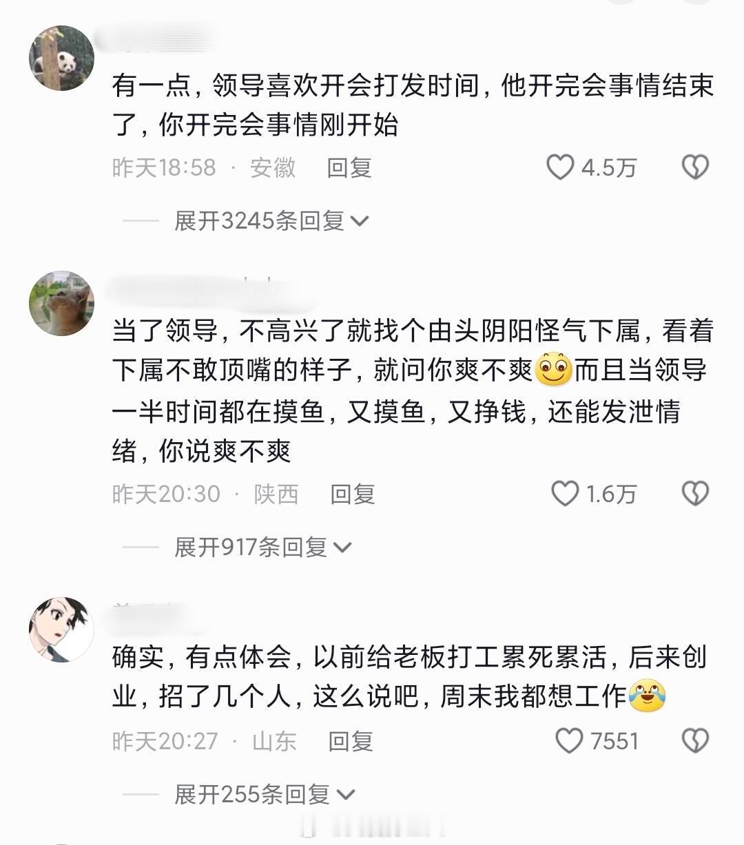#感觉职位越高的人越爱上班#所以……这是真的吗？ ​​​