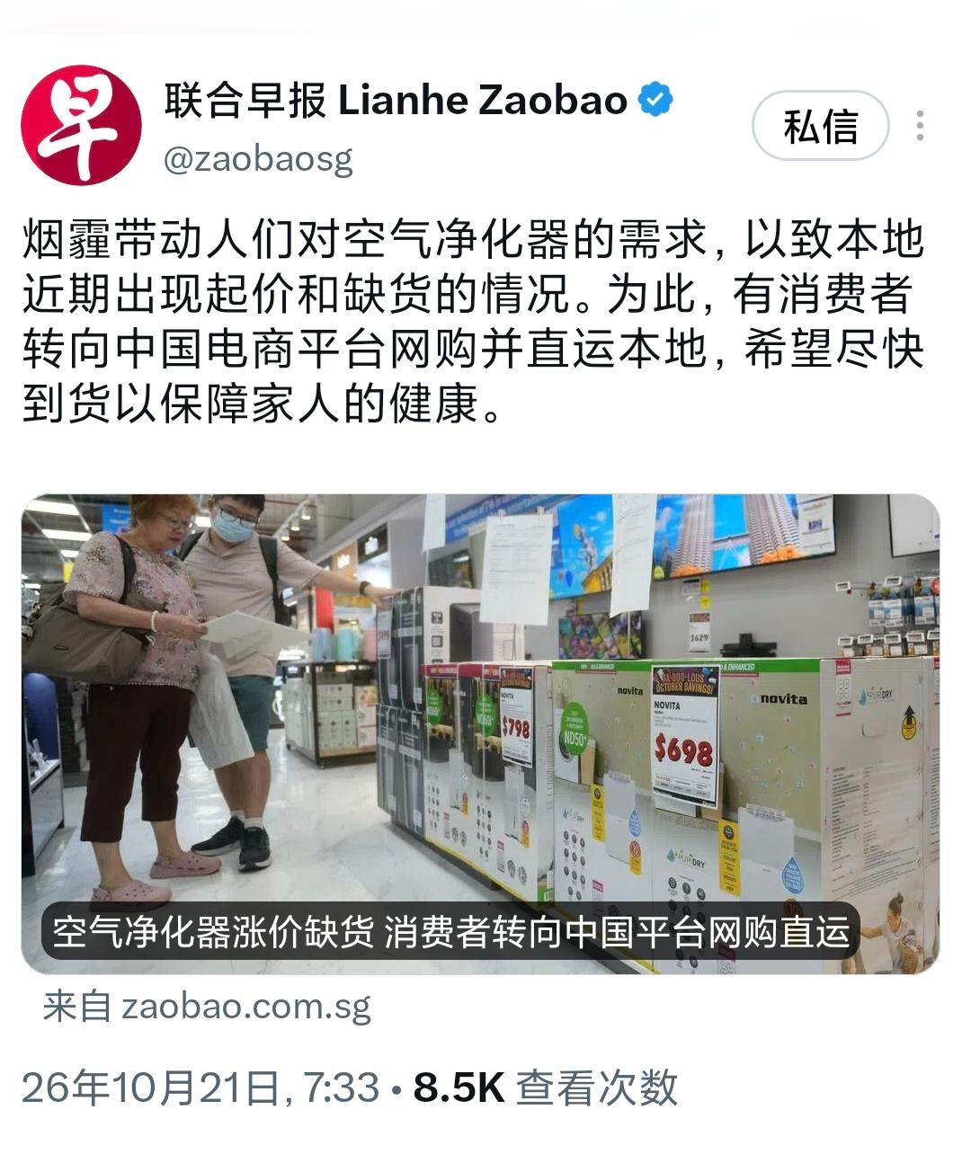 新加坡联合早报今天（10月21日）报道：“烟霾带动人们对空气净化器的需求，以致本