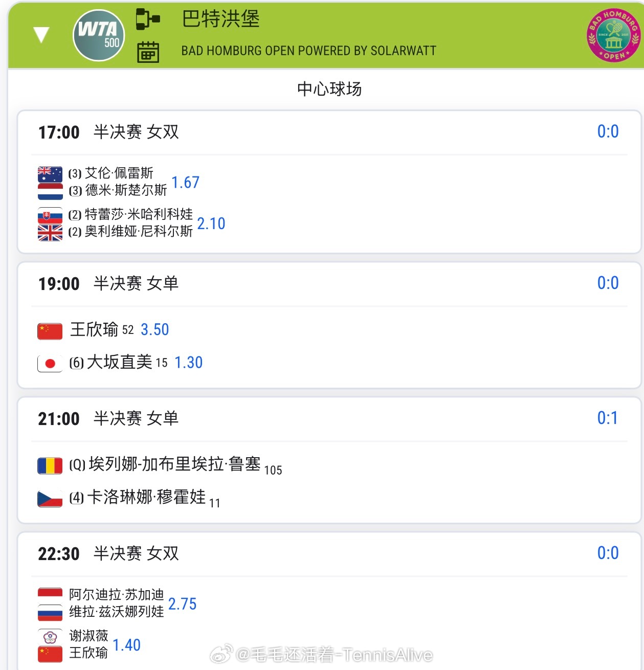 【20260626比赛赛程+直播赛程】18：00奥斯塔彭科vs玛利亚19：00王