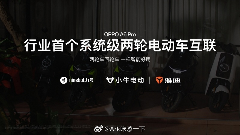 OPPO A6Pro 行业首个系统级两轮电动车互联A6 Pro带来行业首个系统机