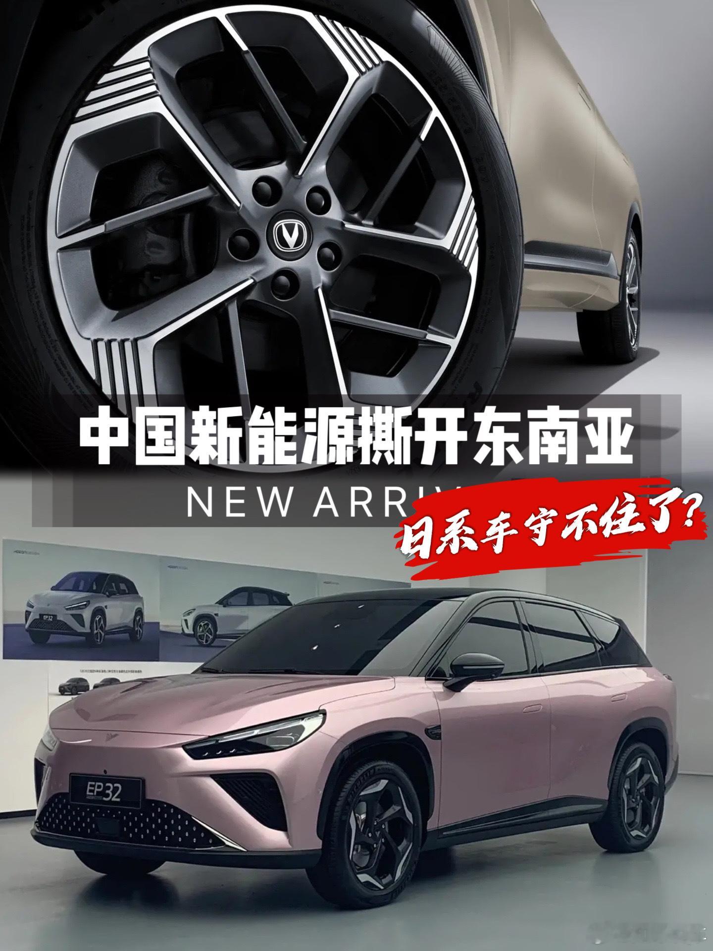中国新能源撕开东南亚！日本车企守不住了！不久前刚在国内“被倒闭”的哪吒汽车，这两