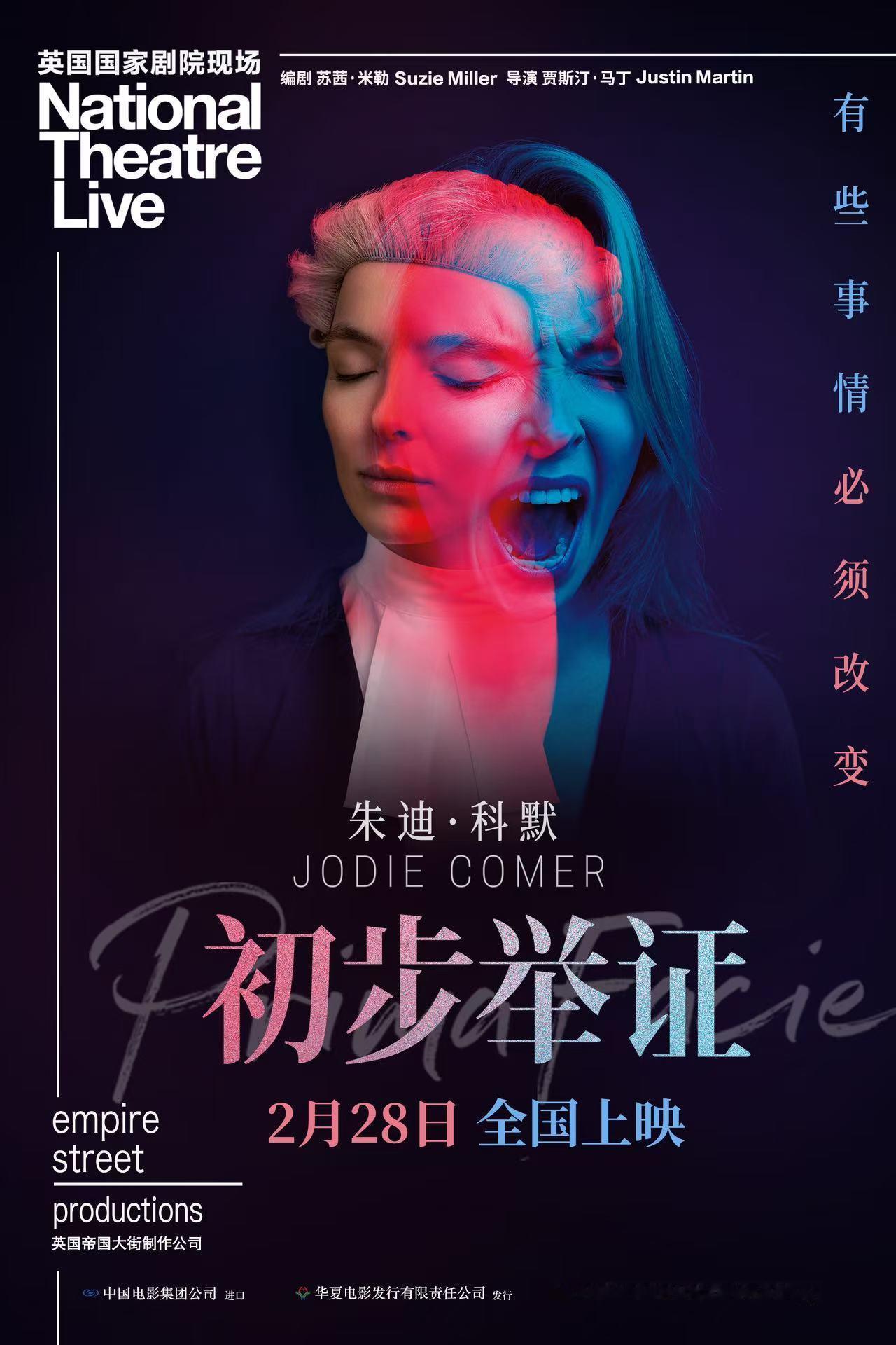 原版初步举证定档  《初步举证》舞台纪录电影今日官宣定档2月28日！影片围绕着由