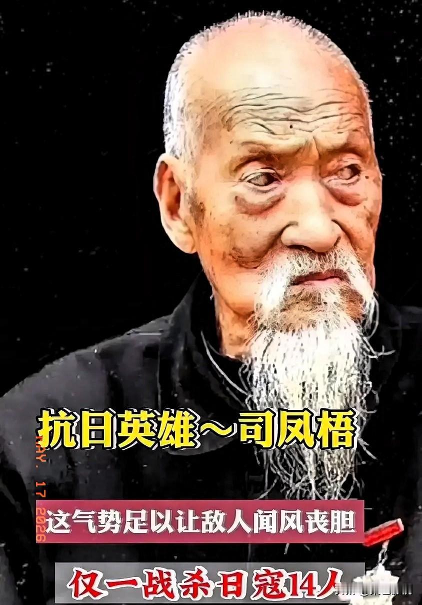 太行山绝壁上，一个人，被十四个日军围死。枪口对准后脑勺的那一刻，司凤梧没有跪下，