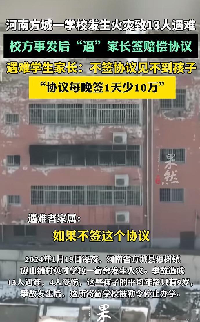河南方城英才学校火灾：680天后，真相仍在等待
2024年1月19日深夜，河南省