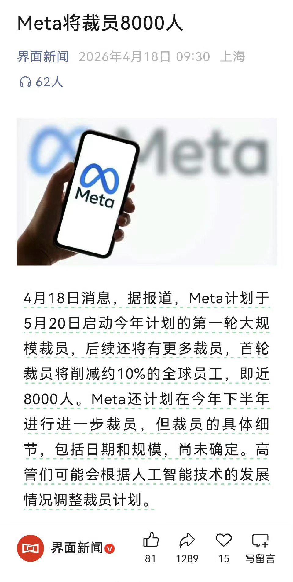AI 时代，明显生产关系跟不上生产力了。Meta 裁 8,000 名员工感觉都是