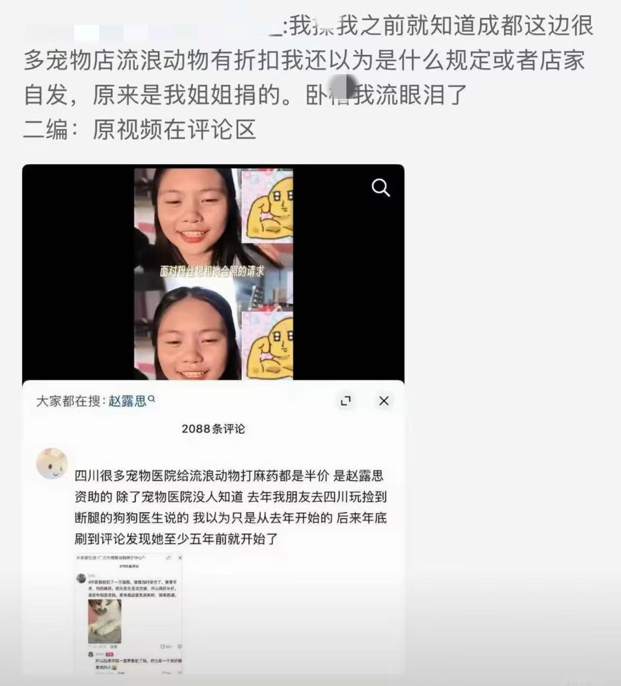 我的宝宝一直在用善意对待着这个世界🥺赵露思