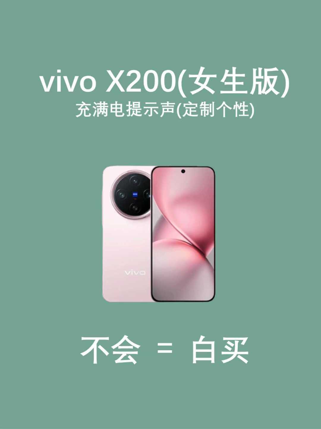 vivoX200手机充满电提示声设置女生版🔥