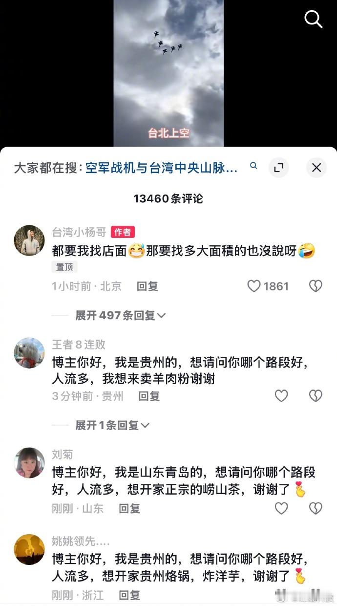 中国台湾省 地段、店面、开什么店，已经提前选起来了。[笑cry][笑cry][笑