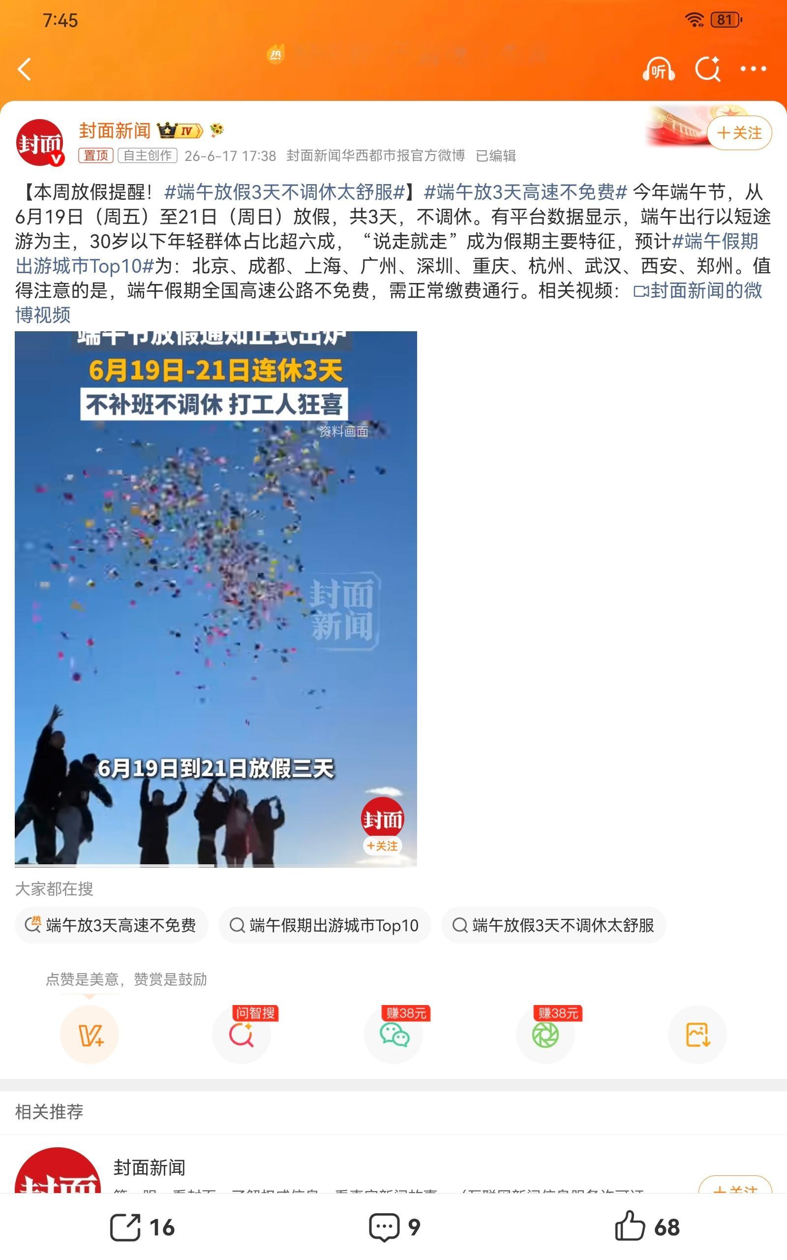 端午放3天高速不免费满心欢喜盼着端午小长假，打算趁着三天假期回家或者短途出游，结