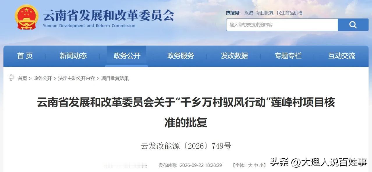 总投资超1亿元，大理将新建1个项目❗️大理最近这个新风电项目真的挺让人期待的。