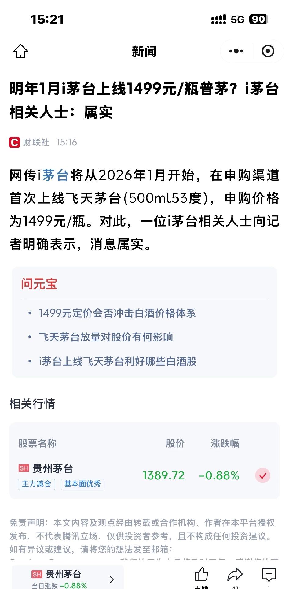 i茅台直供1499飞天茅台。

这是标志性的大事件，据说每天的放量可能会高达10