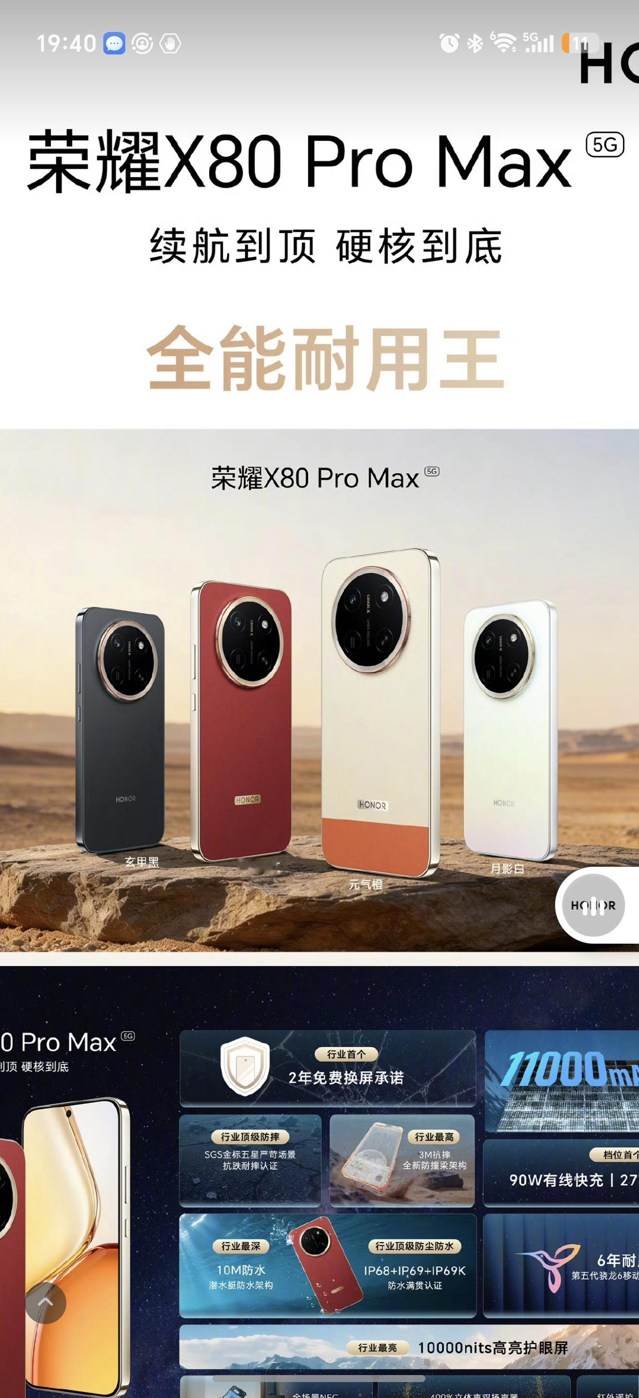 抄作业了：
电池11000毫安时，能够上刀山下火海，而且还可以泡温泉，吃火锅，跟