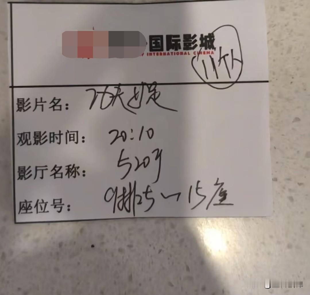 真的大开眼界，现在影院偷票房的手段都这么明目张胆了！
进场不给正规机打电影票，直