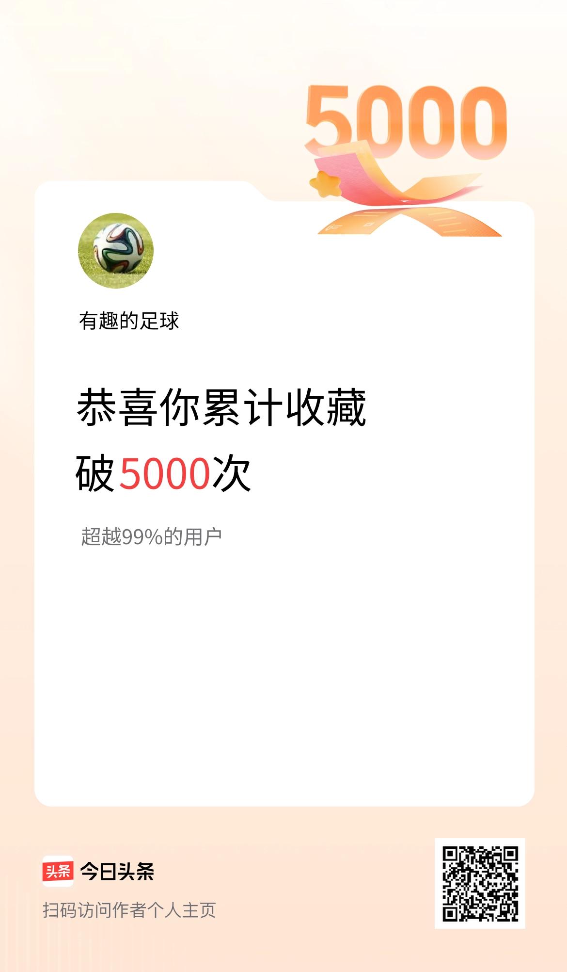 我在头条累计收藏破5000次啦！