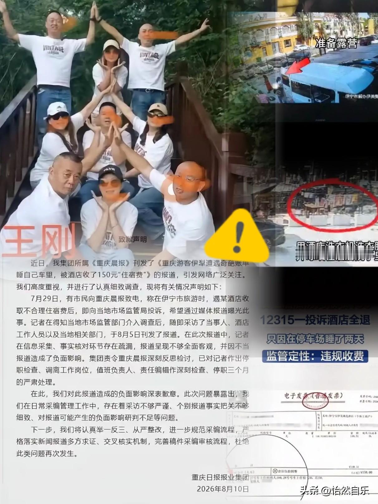 这事儿闹到现在，重庆那位耙活王先生，真是让人开了眼，到现在还在那儿死鸭子嘴硬不道