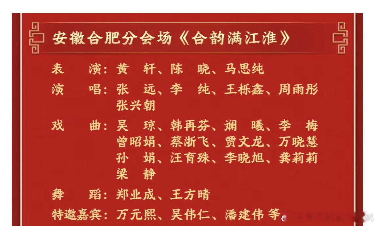 安徽合肥分会场，应该会有尊界S800的身影吧鸿蒙智行连续三年亮相春晚