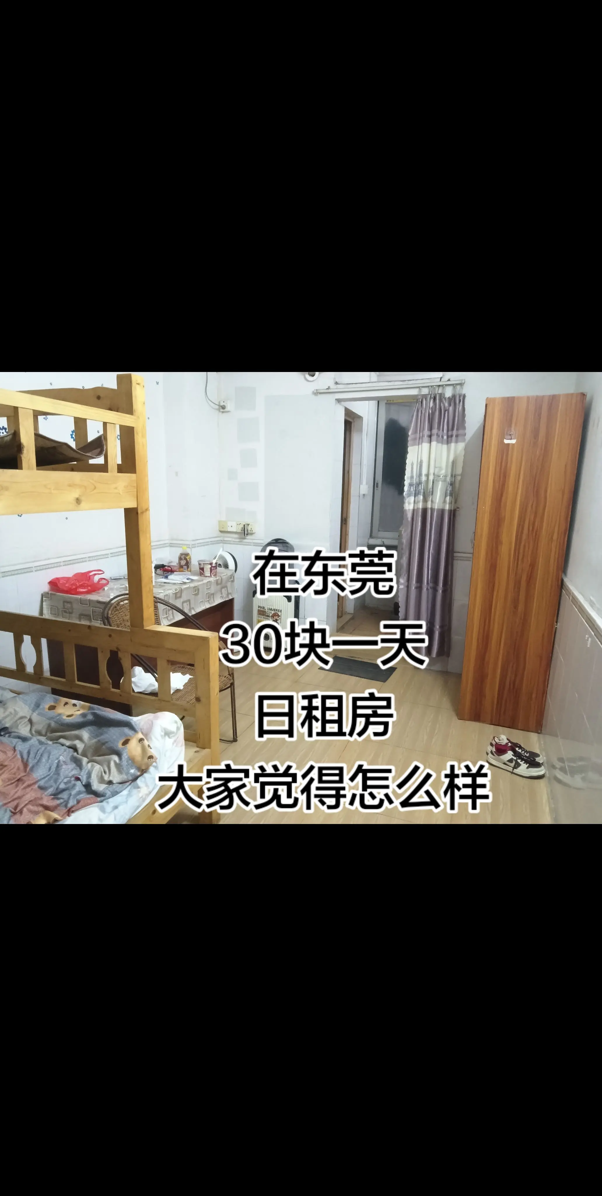 东莞日租房性价比。