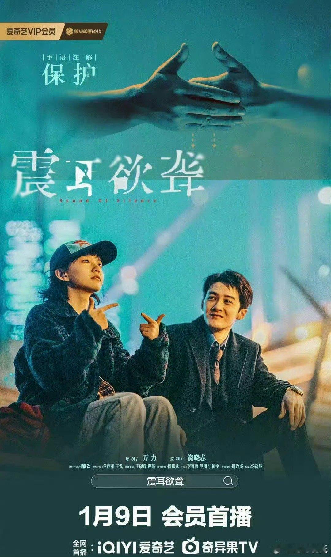 震耳欲聋网播定档请多多支持吧