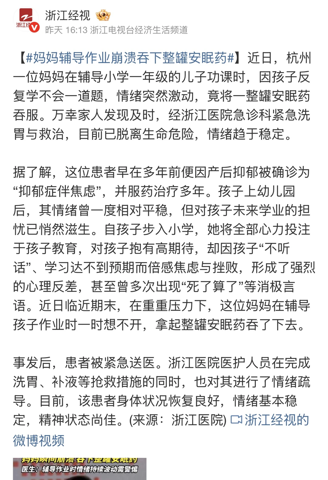 看到一位妈妈吞下整罐安眠药，我想抱抱所有困在“教育焦虑”里的你 这个新...