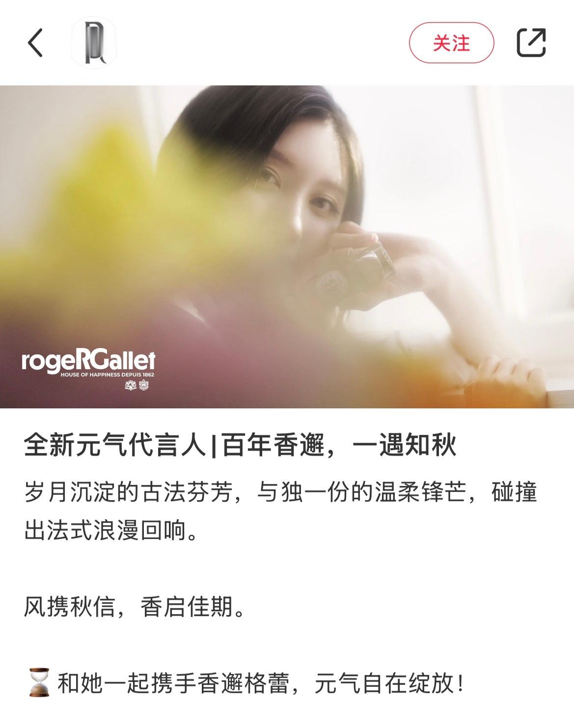 金秋天的个代终于宣了✨香邂格蕾全新元气代言人 