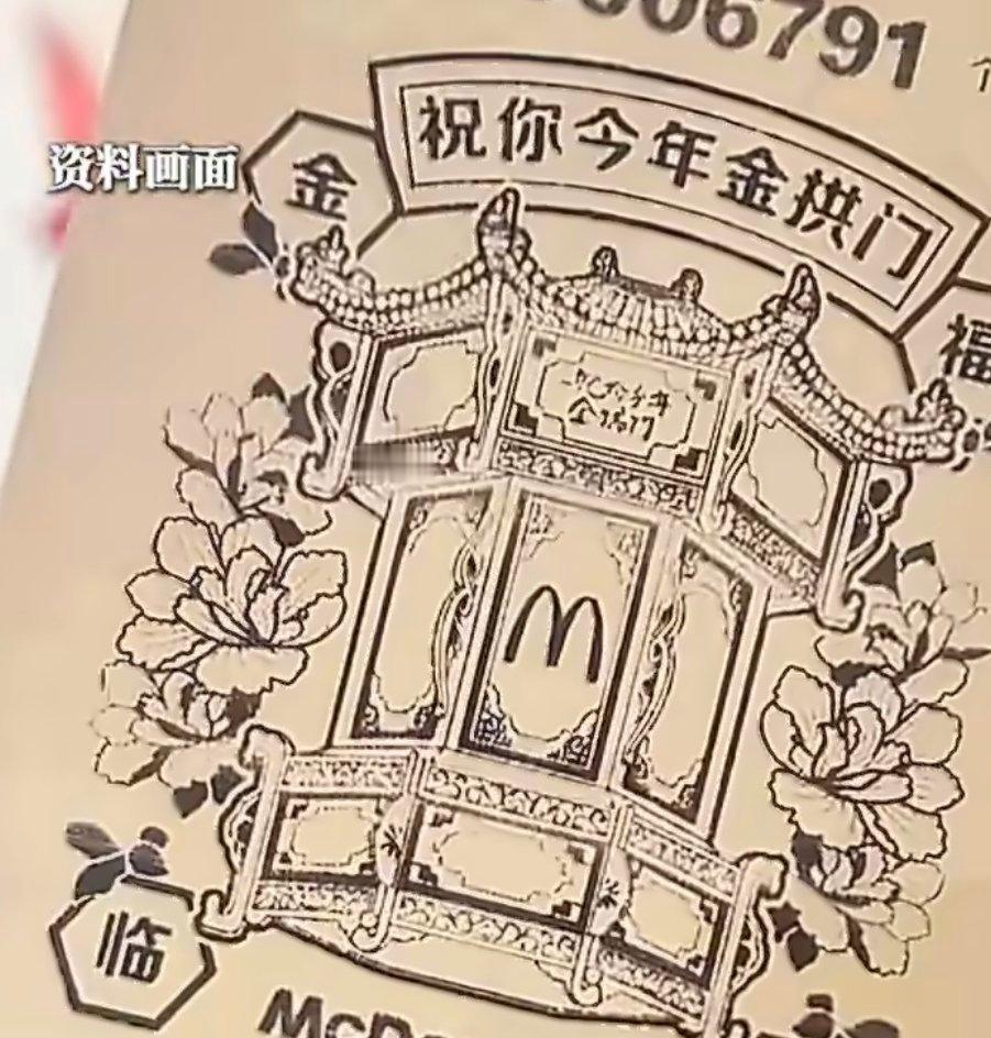 麦当劳新包装被吐槽诡异真没觉得诡异啊，我反倒觉得这款新年包装超有味道的！明明非遗