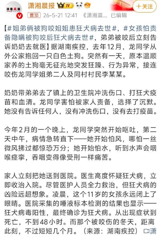 女孩怕责备隐瞒被狗咬后狂犬病去世，看到这样的消息真真令人痛心，女孩只有11岁，因