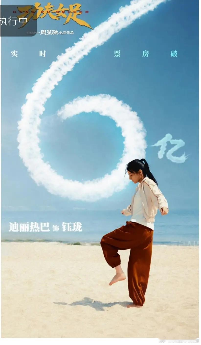 热巴工作室真的是草台班子吧，给迪丽热巴做的《功夫女足》6亿票房祝贺居然是豆包生成