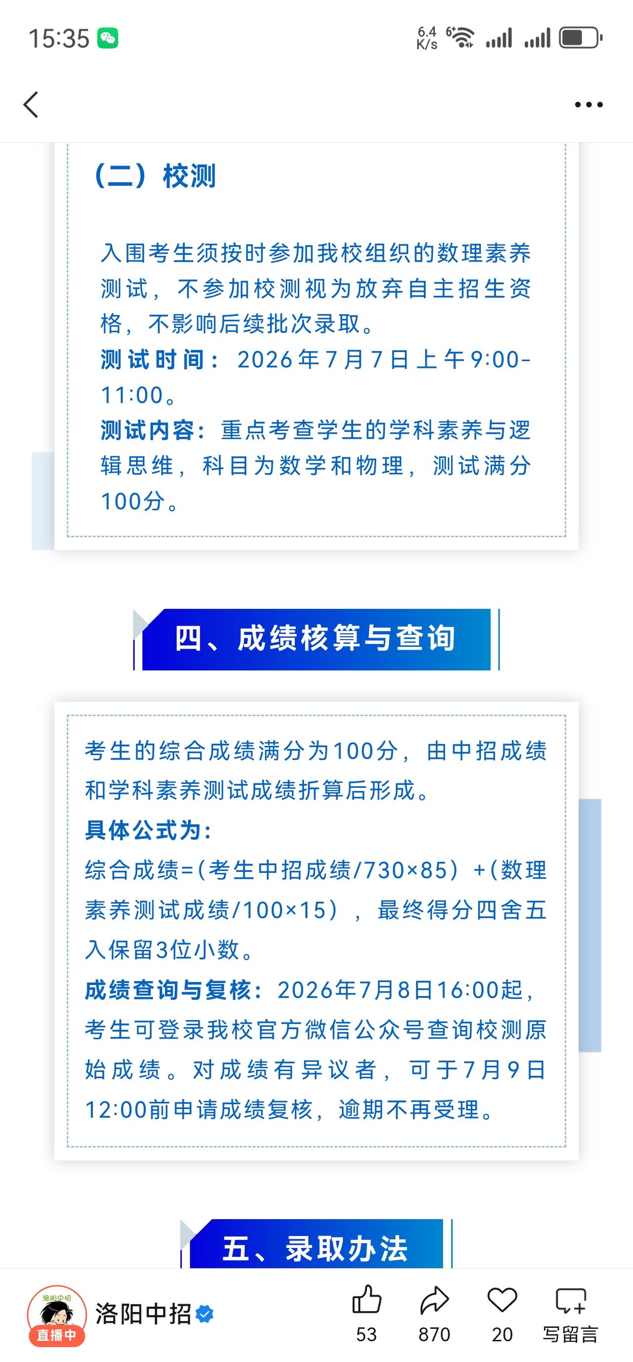 河南省科技创新型高中，2026.7.7 上午 9:00 进行了自主招生考试。
这