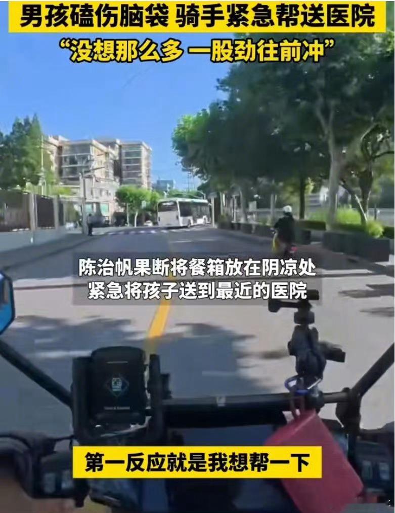 男孩磕伤头部骑手紧急帮送医 您的骑手正在救人[666]平台一定要奖励这个小哥！很