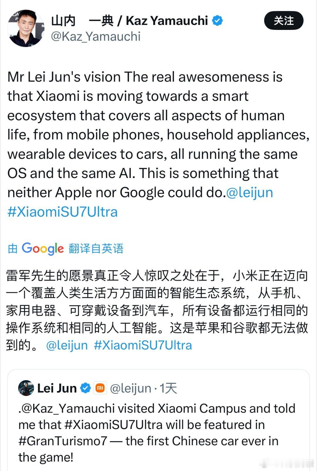 山内一典发推称，雷总了不起之处在于小米正构建覆盖人类生活各方面的智能生态系统，这