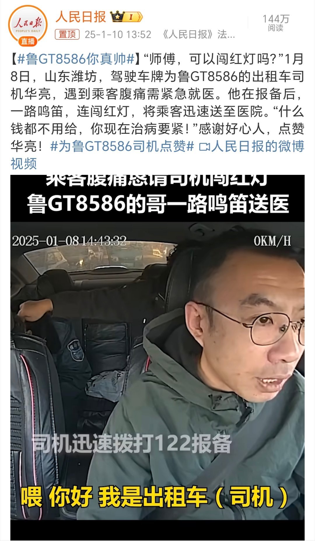 鲁GT8586你真帅 为您点赞！“什么钱都不用给，治病要紧！”真的是要感谢好心人