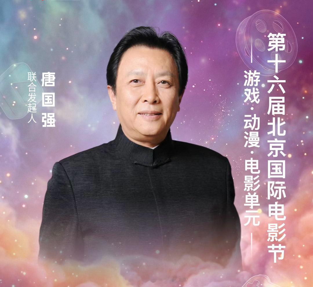 唐国强是北影节动漫单元发起人 灰色中山装一站，还是那个诸葛亮的气场。唐国强在北影