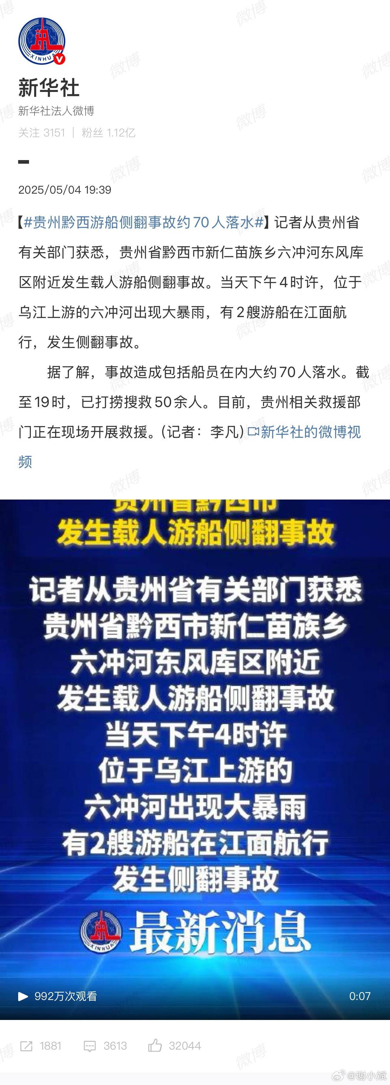 贵州黔西游船侧翻事故约70人落水贵州黔西游船侧翻事故约70人落水，希望人都安全?