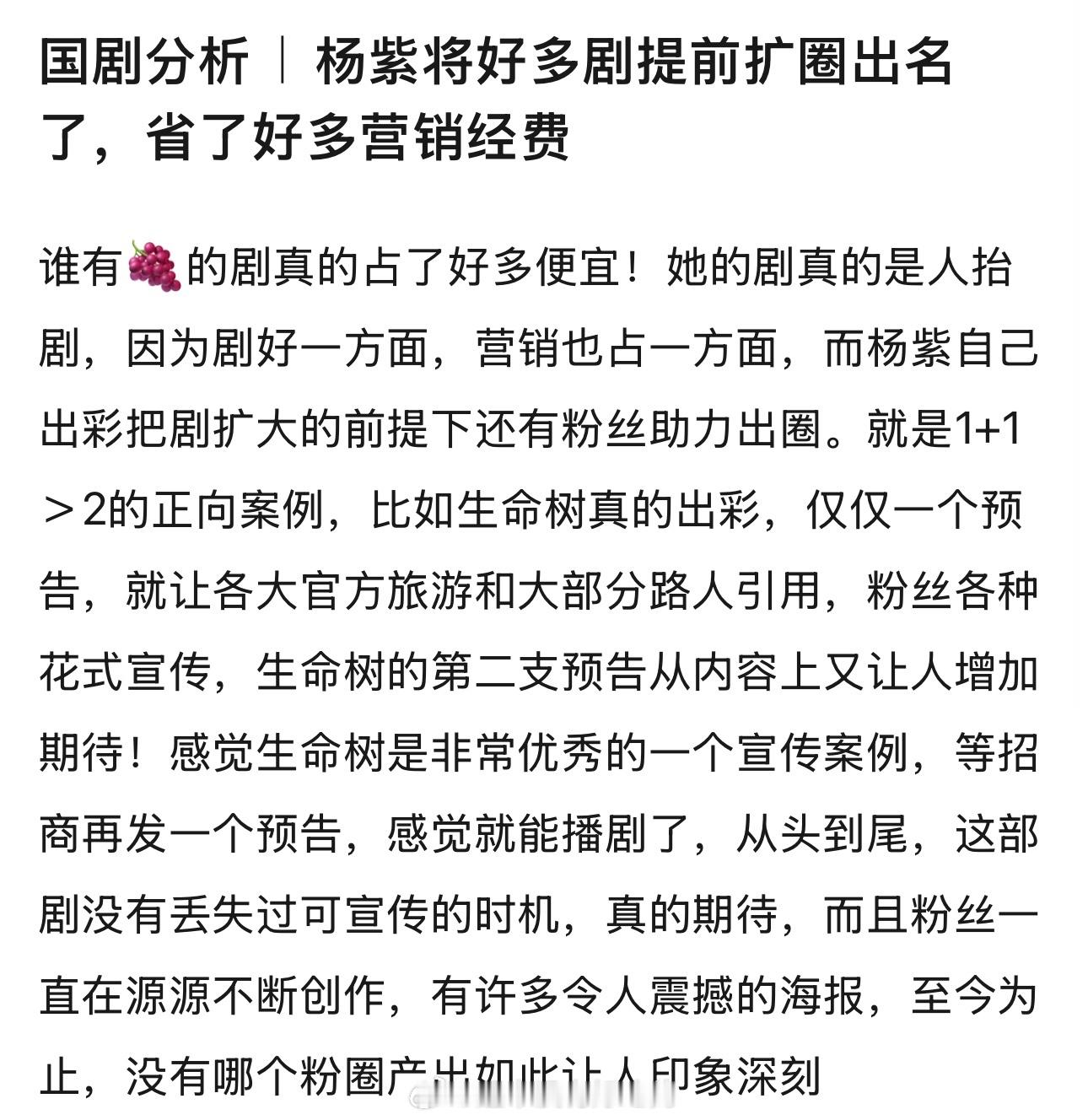 杨紫两个字就是最好的yx ​​​