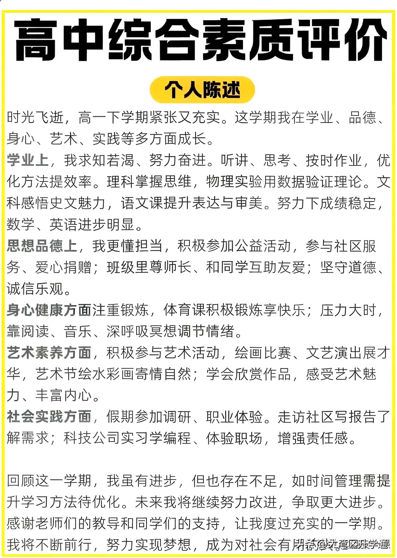 高中综合素质评价怎么写？个人陈述，社会实践，研究性学习等三大板块填写模板，拿走不