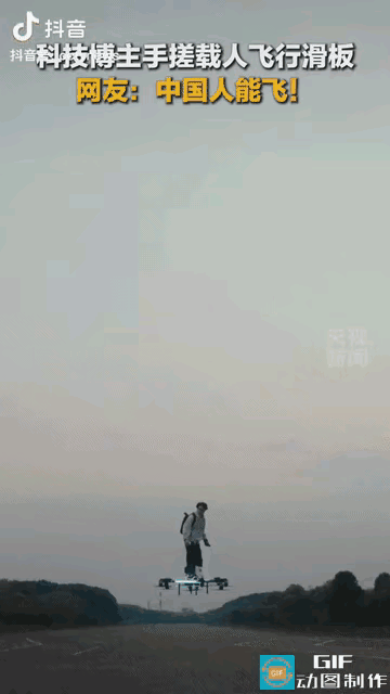 你敢信？一个连大学都没上过的湖北农村小伙，花两个月就手搓出了载人飞行滑板，还当着