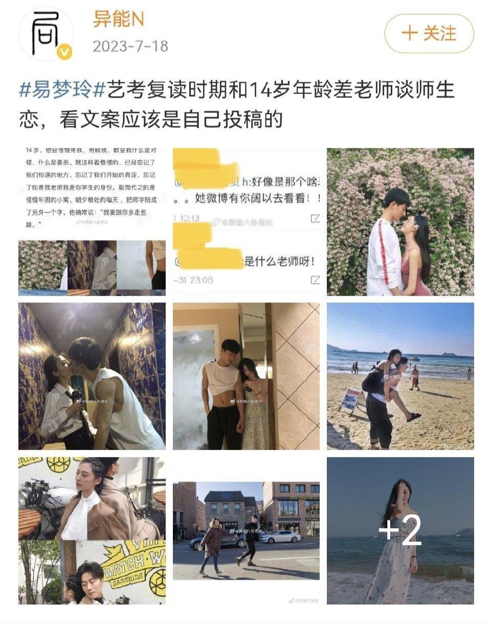 别只盯着瓜吃！易梦玲复读艺考时的“师生恋”，本质是模糊了边界的情感错位，真不是“