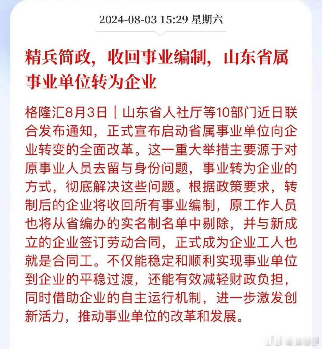 事业编转为合同工，铁饭碗没了，这一举措很有力[赞] ​​​