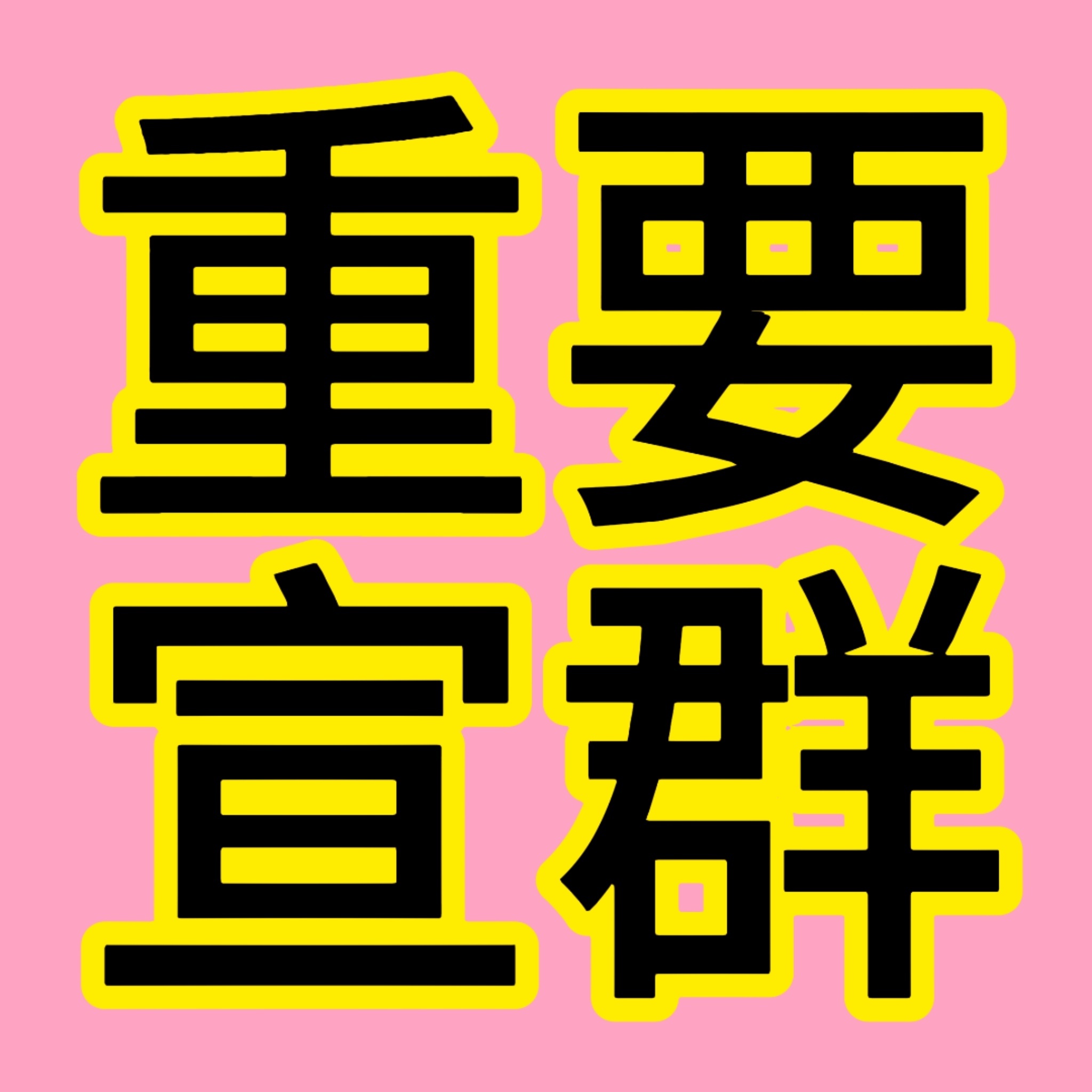 找不到组织的ris看这里🈲闲聊万能唯粉裙精准打击（清不活跃🉑闲聊万能唯粉裙锐