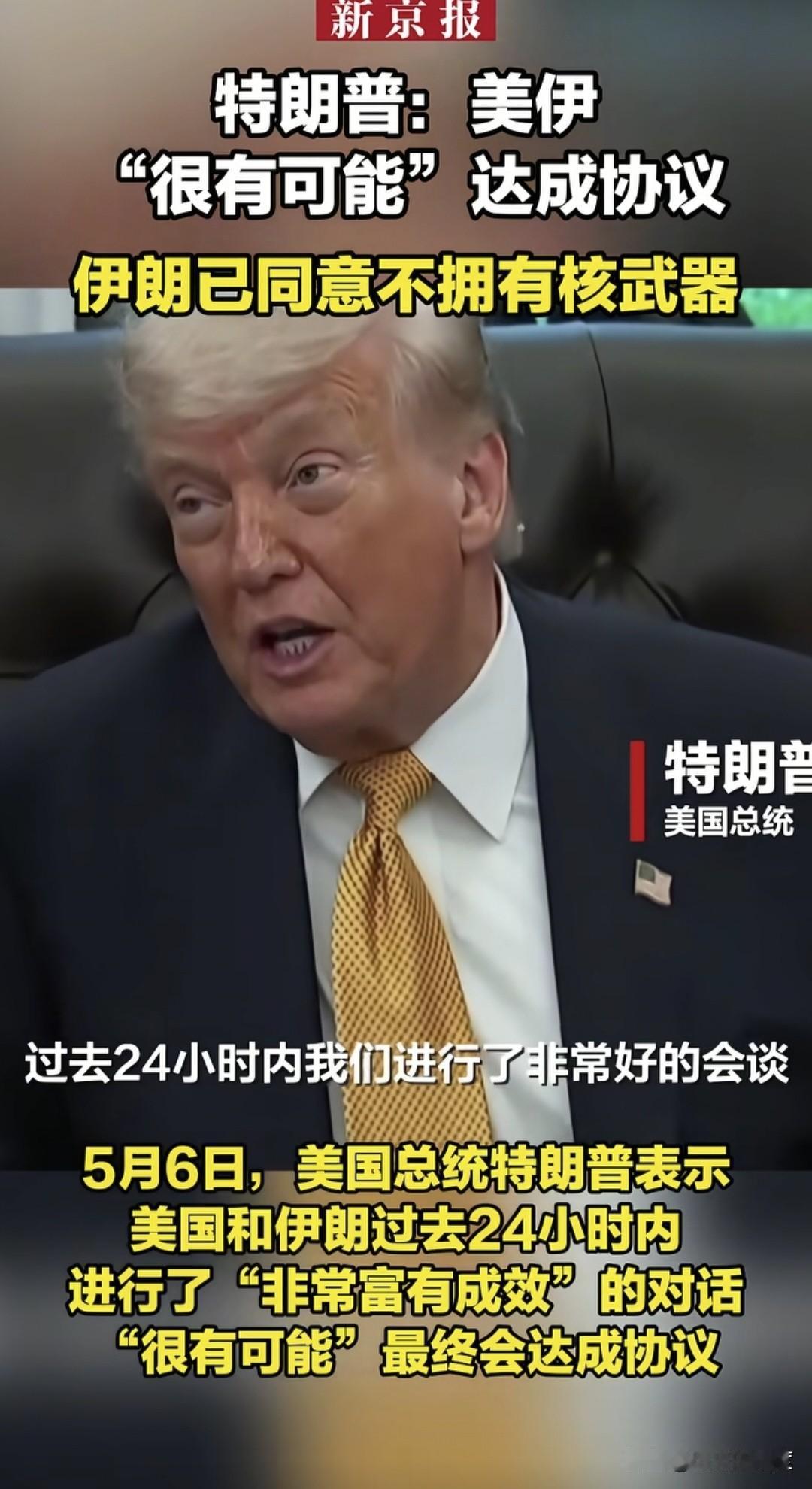 当地时间5月6日，美国总统特朗普在华盛顿白宫对在场的来自全球各国的记者们宣布了一