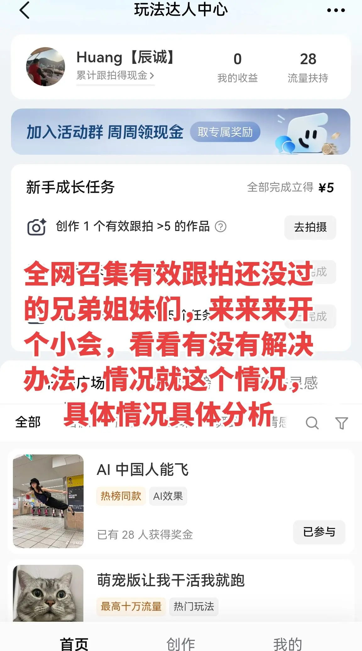 玩法达人任务 创作者伙伴计划 流量扶持流量扶持