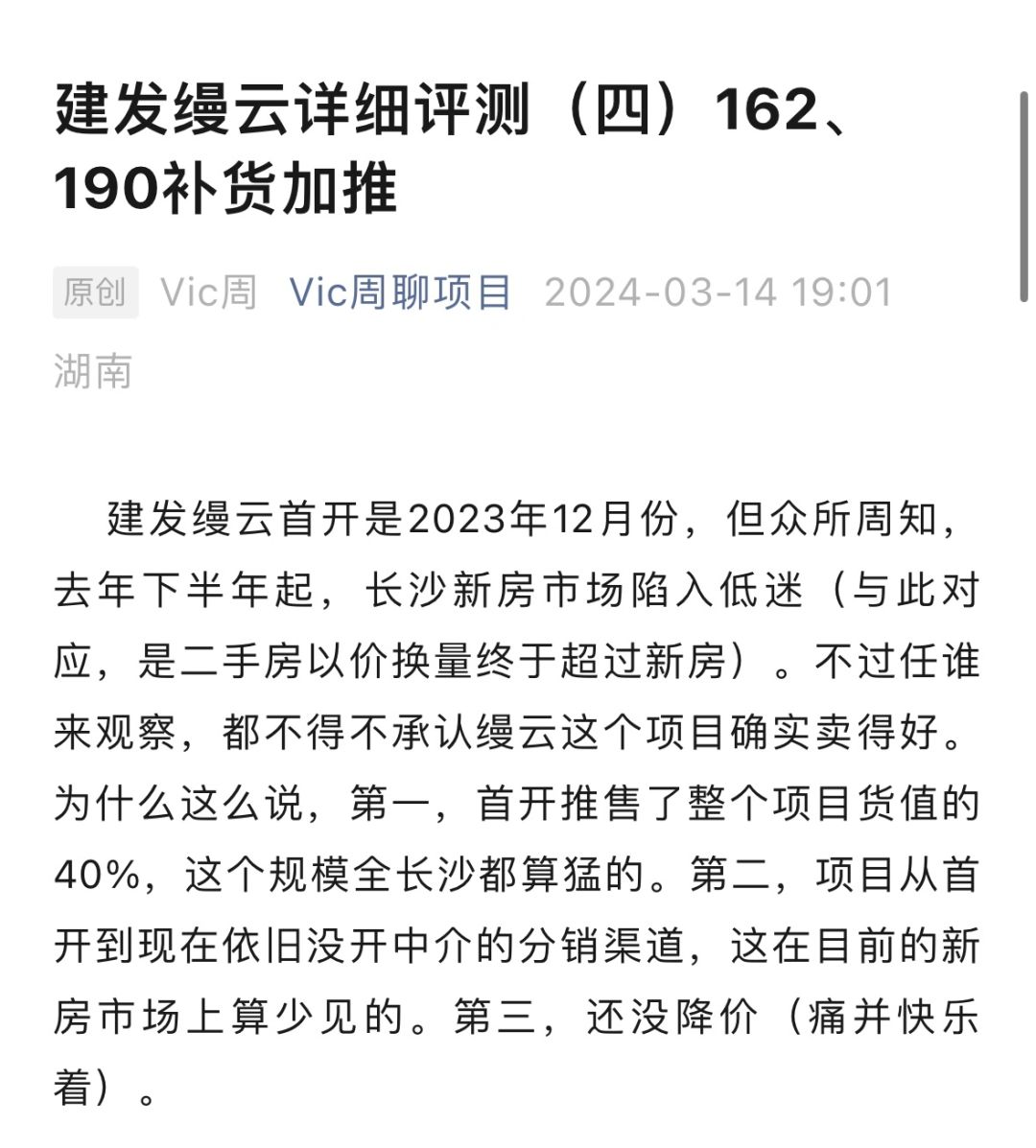 建发缦云评测（四）162，190加推